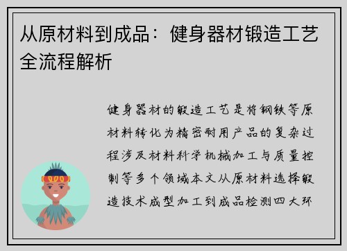 从原材料到成品：健身器材锻造工艺全流程解析