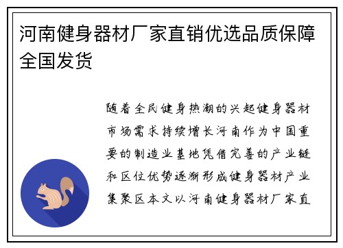 河南健身器材厂家直销优选品质保障全国发货