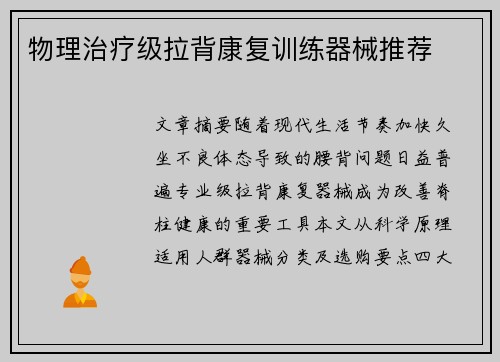 物理治疗级拉背康复训练器械推荐