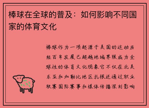 棒球在全球的普及：如何影响不同国家的体育文化