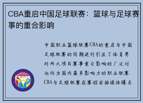 CBA重启中国足球联赛：篮球与足球赛事的重合影响